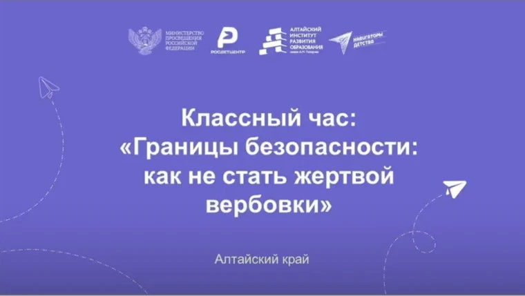 Границы безопасности: как не стать жертвой вербовки Границы безопасности: как не стать жертвой вербовки.