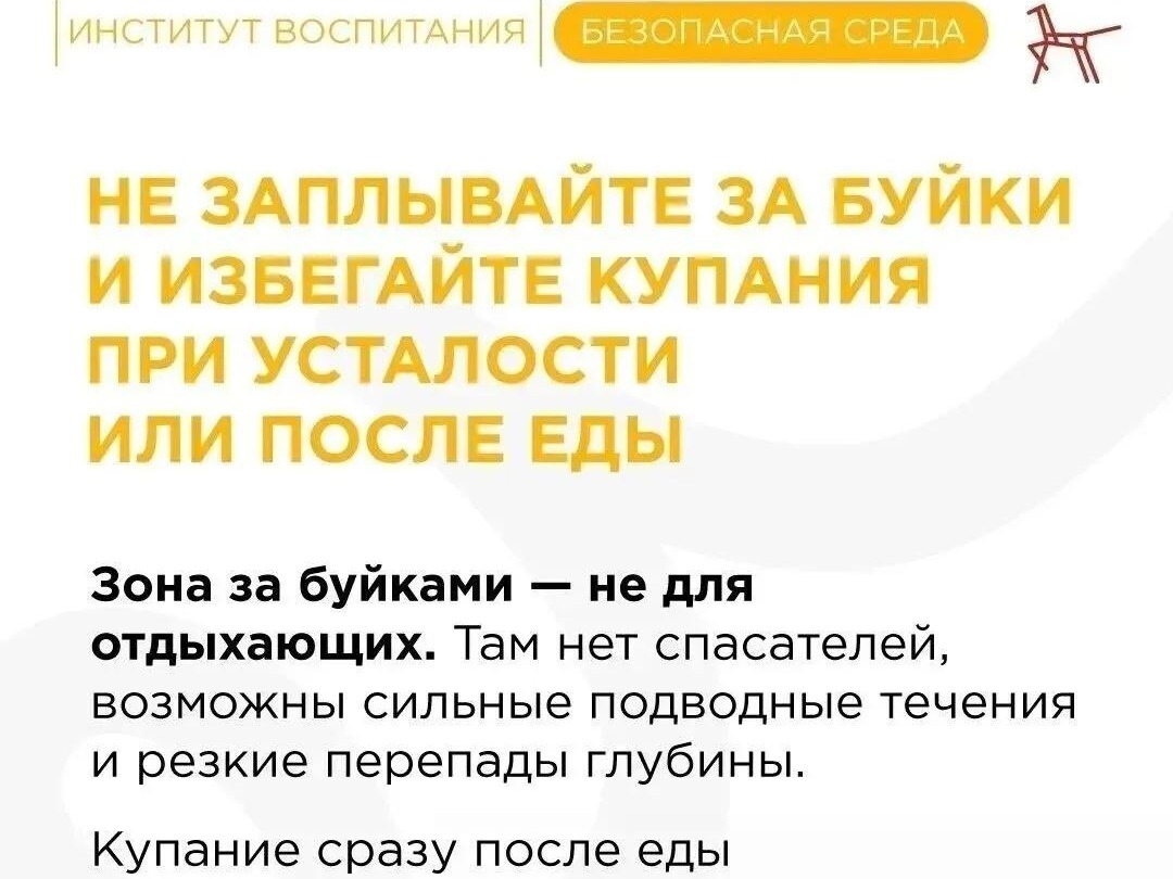 Безопасность на воде.